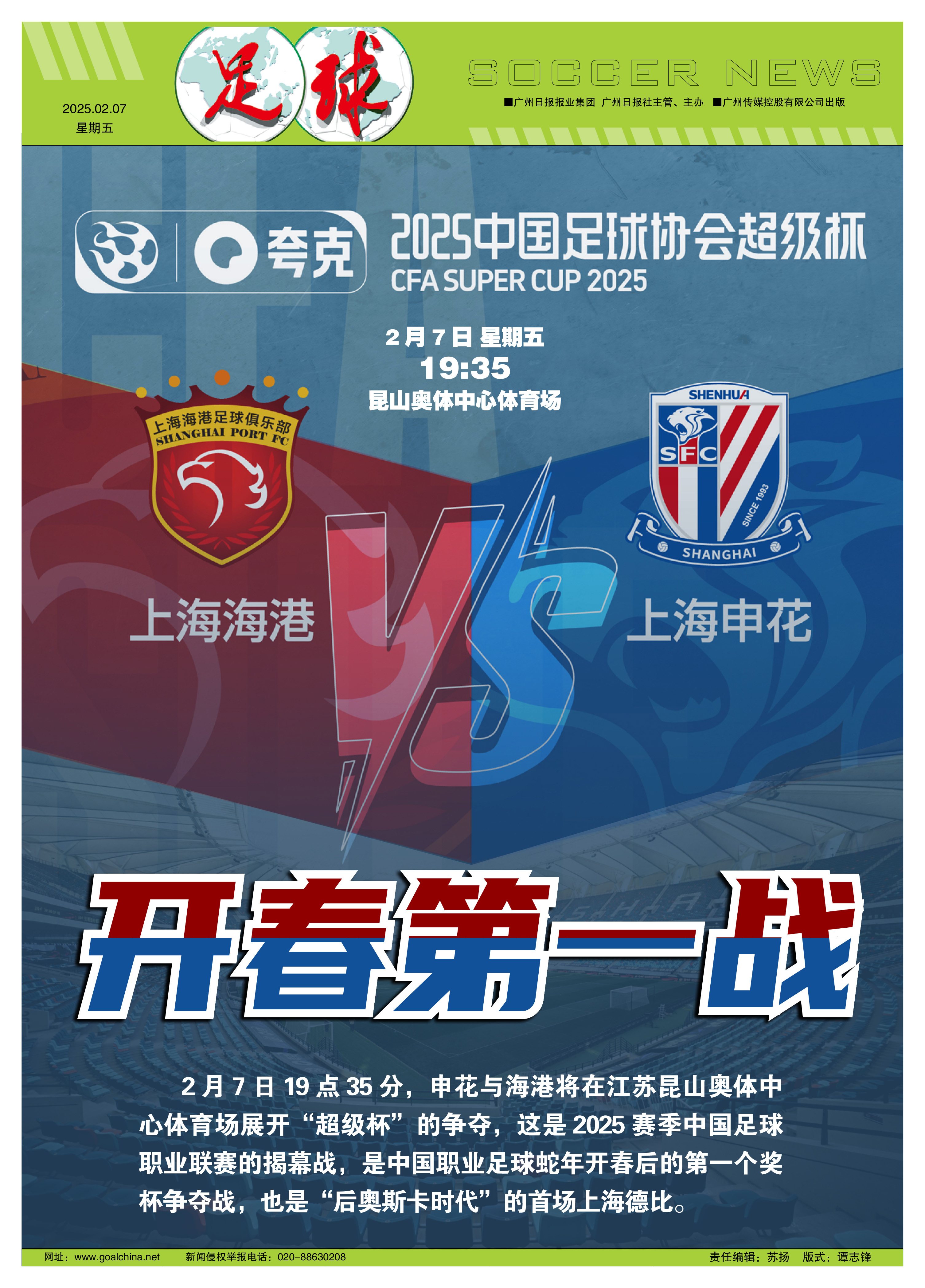 开云品牌站点关于CBA常规赛倒计时,上海申花转会期手感冰凉,细节引发关注,目标明确,数据趋势出现新变化的信息